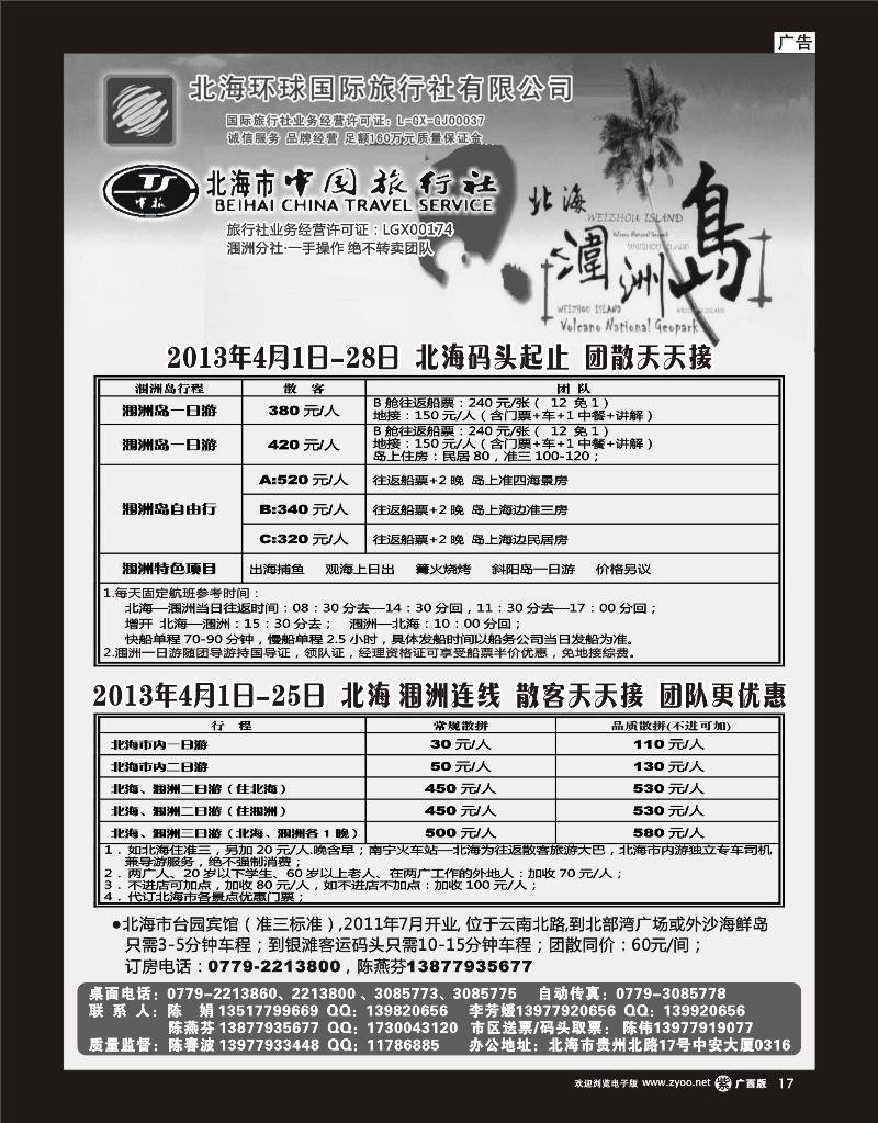 单彩紫r17北海涠洲岛专线—陈春波
