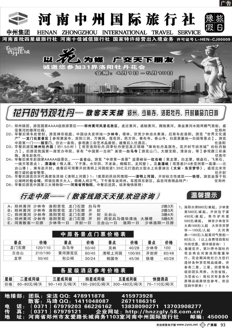 b93河南中州国旅—专业河南地接