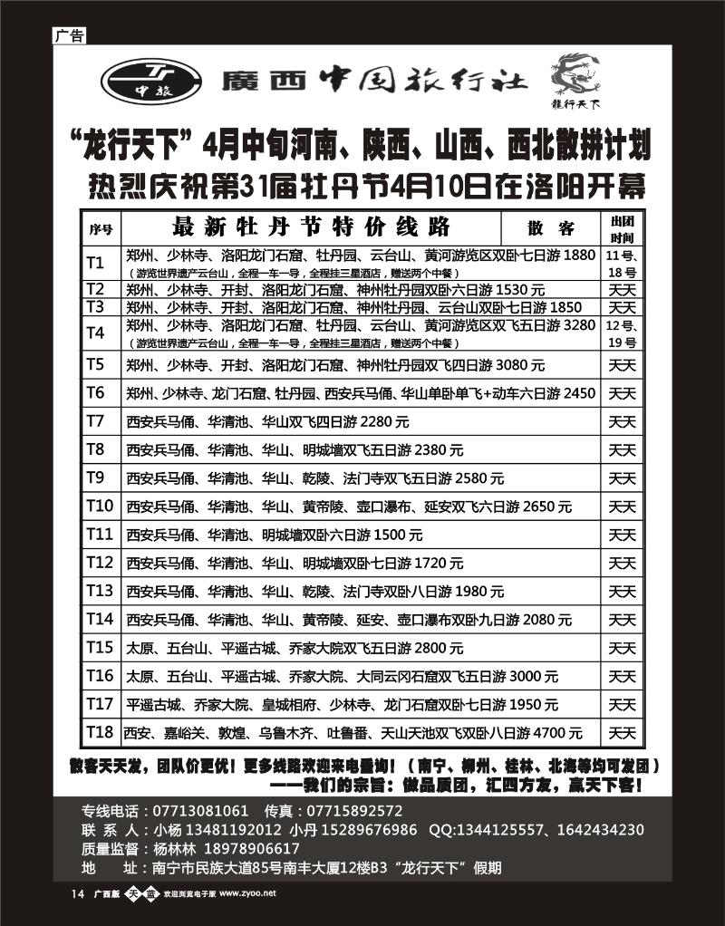 单彩天蓝b14“龙行天下”4月中旬河南、陕西、山西、西北散拼计划
