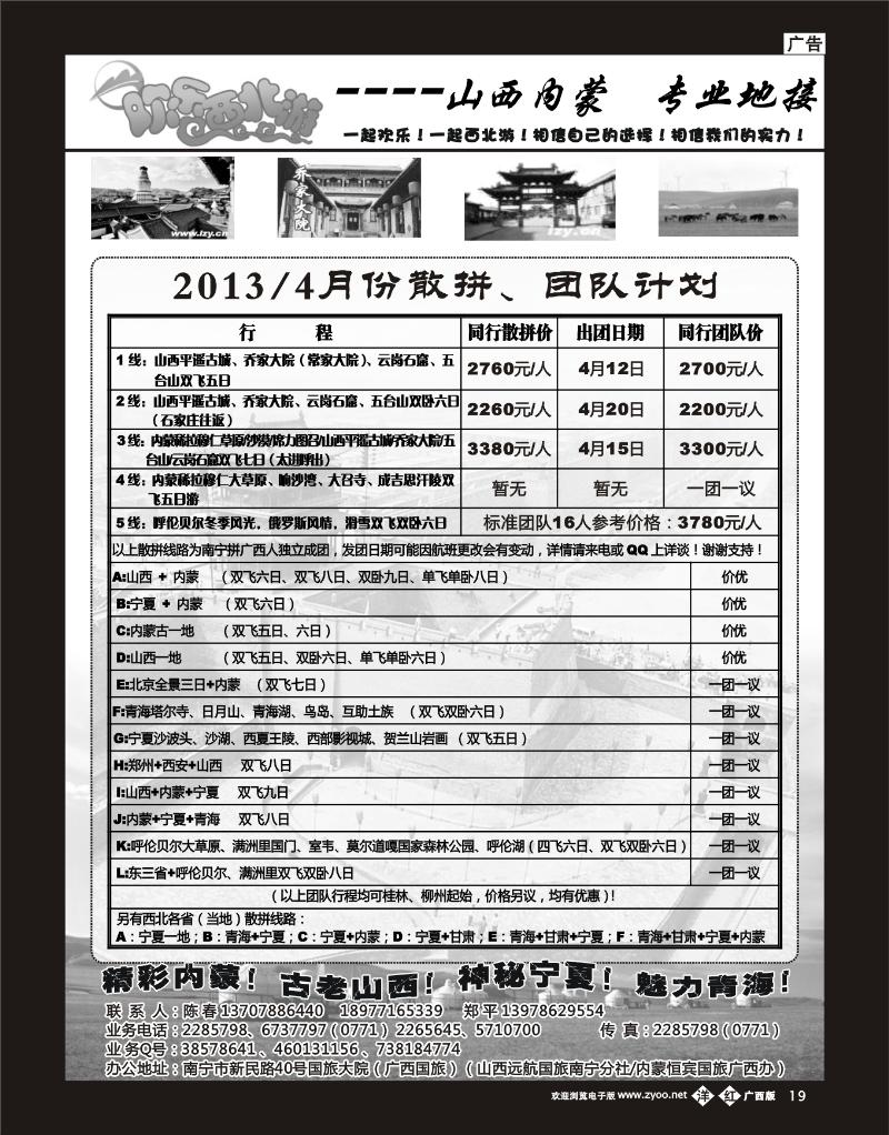 单彩洋红b19欢乐西北游——山西内蒙专业地接