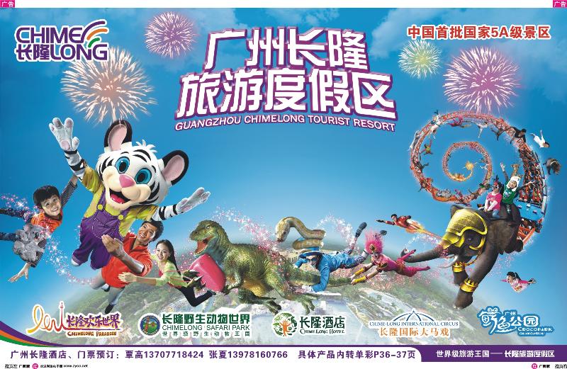 红版拉页-品至广东—长隆主题乐园