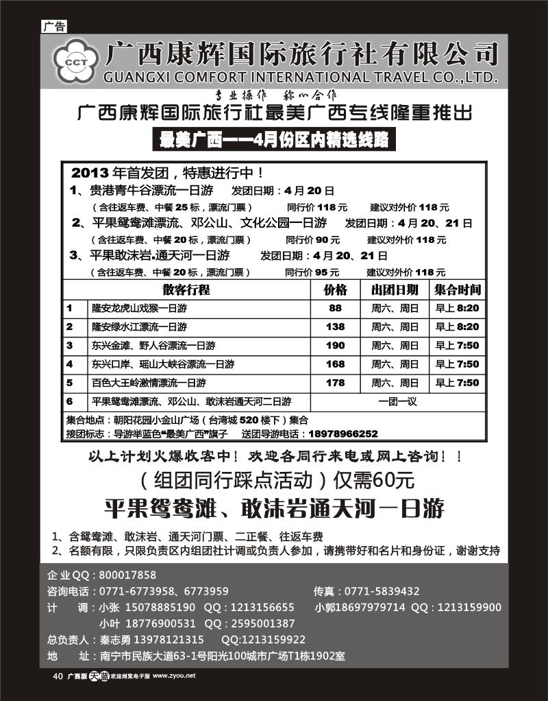 单彩天蓝r40广西康辉-最美广西九龙潭、大王岭、野人谷、鸳鸯滩漂流专线