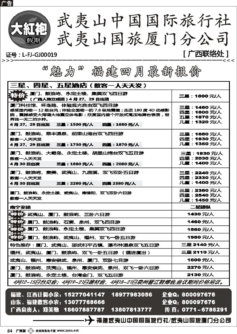 b84 大红袍假期—福建专线