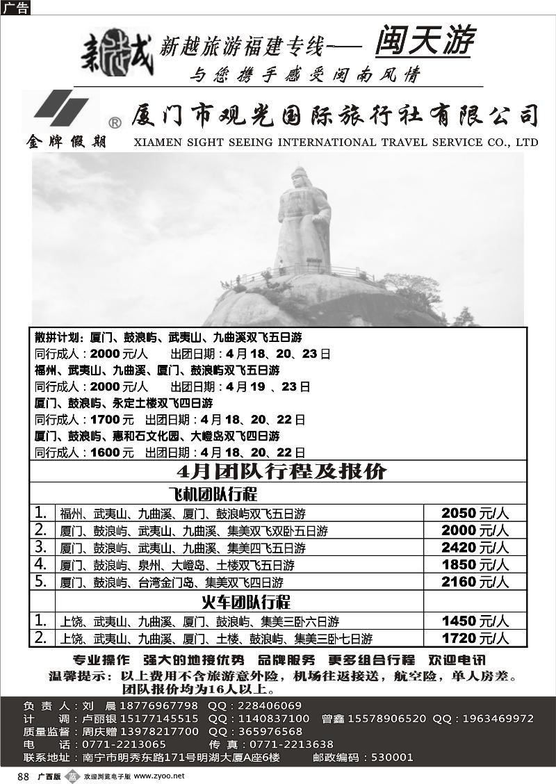 b88南宁新越国旅—闽天游散拼计划