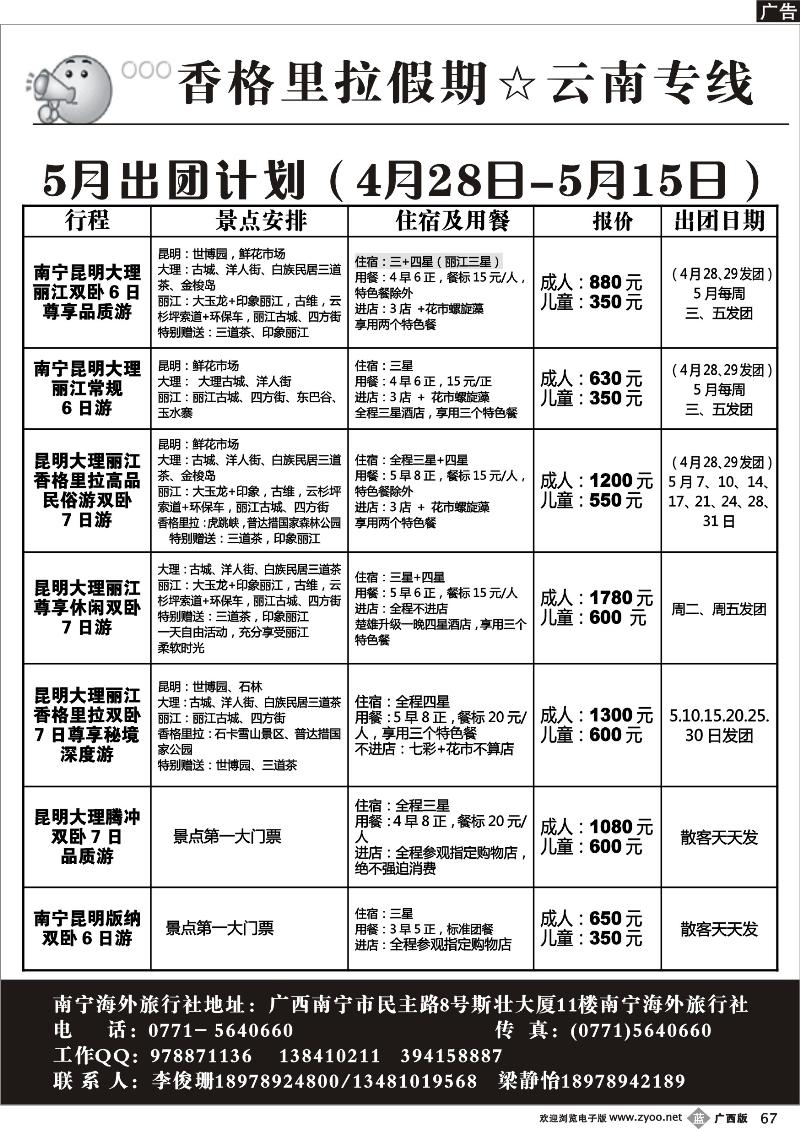 b67香格里拉假期