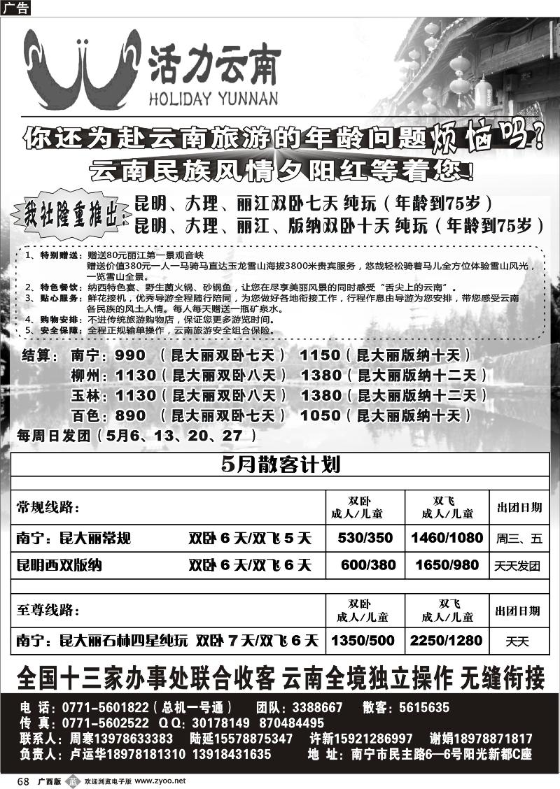 b68活力云南