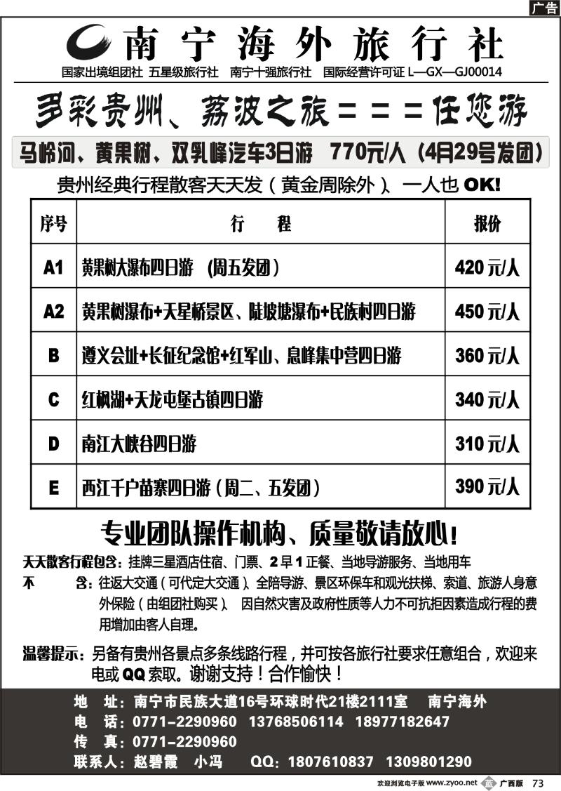 b73多彩贵州、荔波之旅＝＝＝任您游