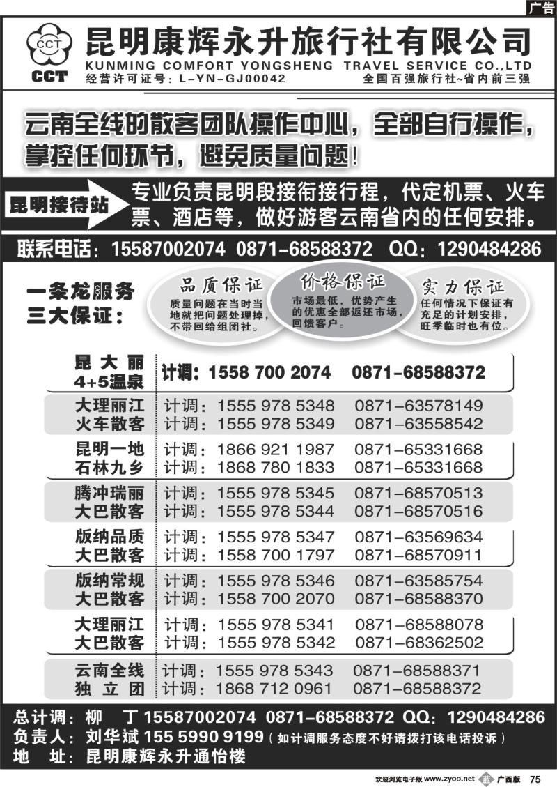 b75云南省全线地接