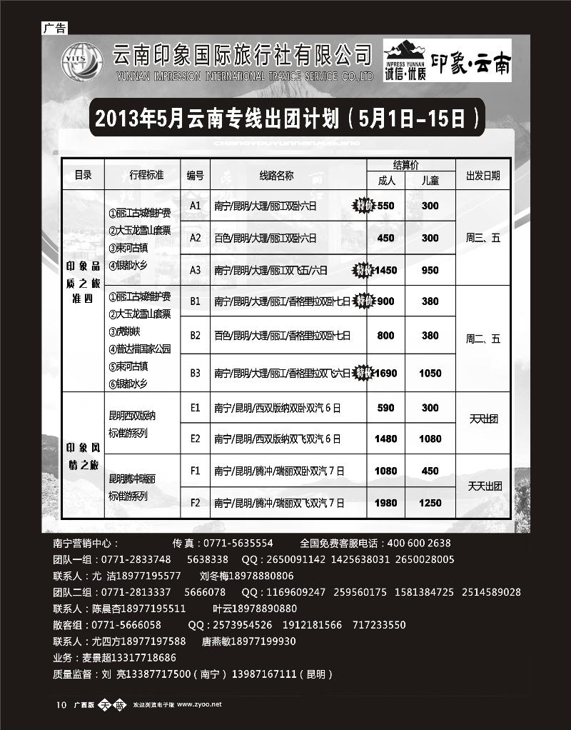 单彩天蓝b10印象云南