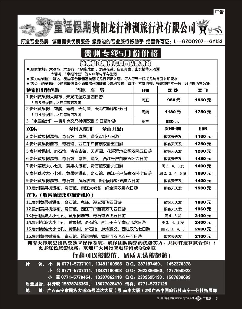 单彩紫b05童话假期—贵州专线（林开映）