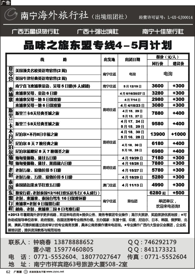 r62品味之旅—东盟专线4-5月计划