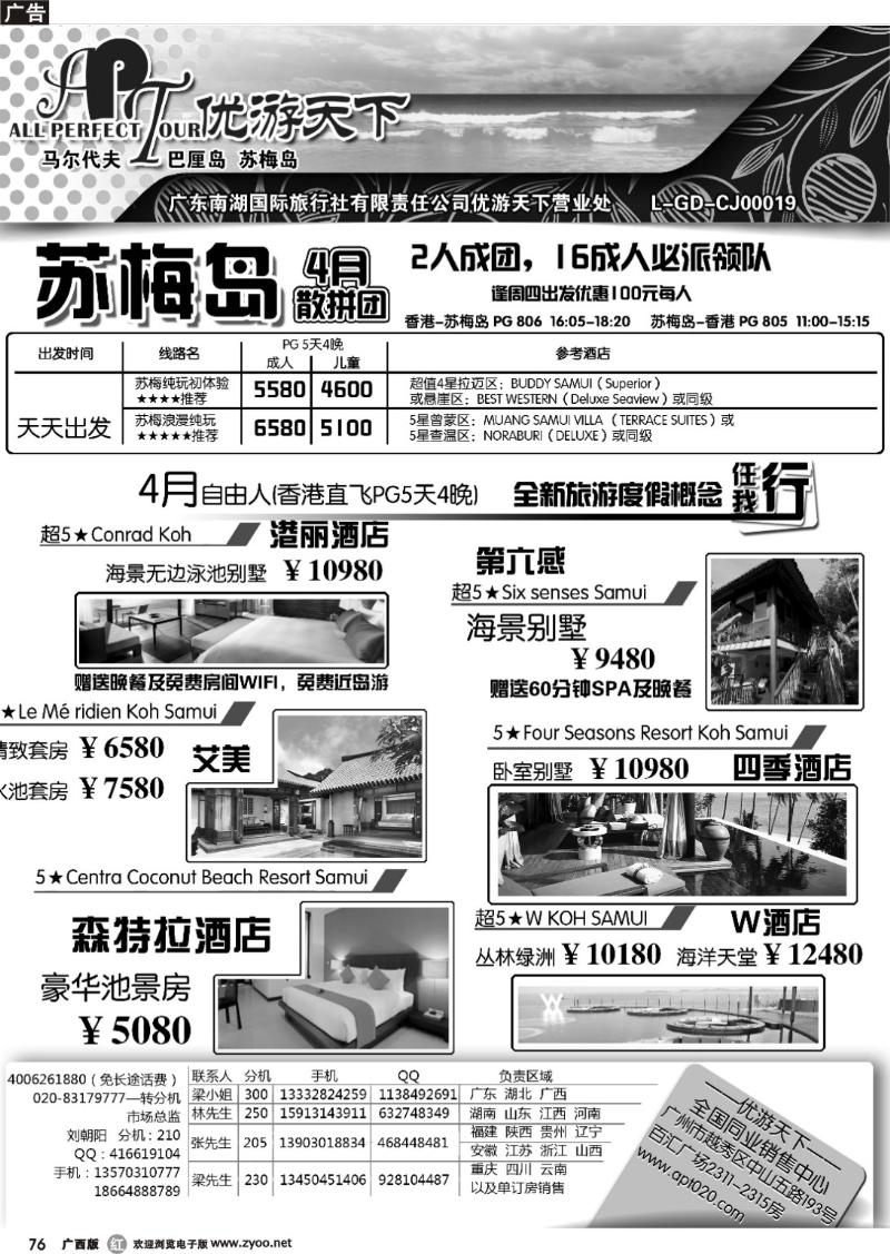 r76优游天下--苏梅、巴厘、马代