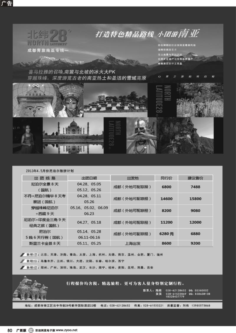 r80成都青年南亚专线-北纬28°