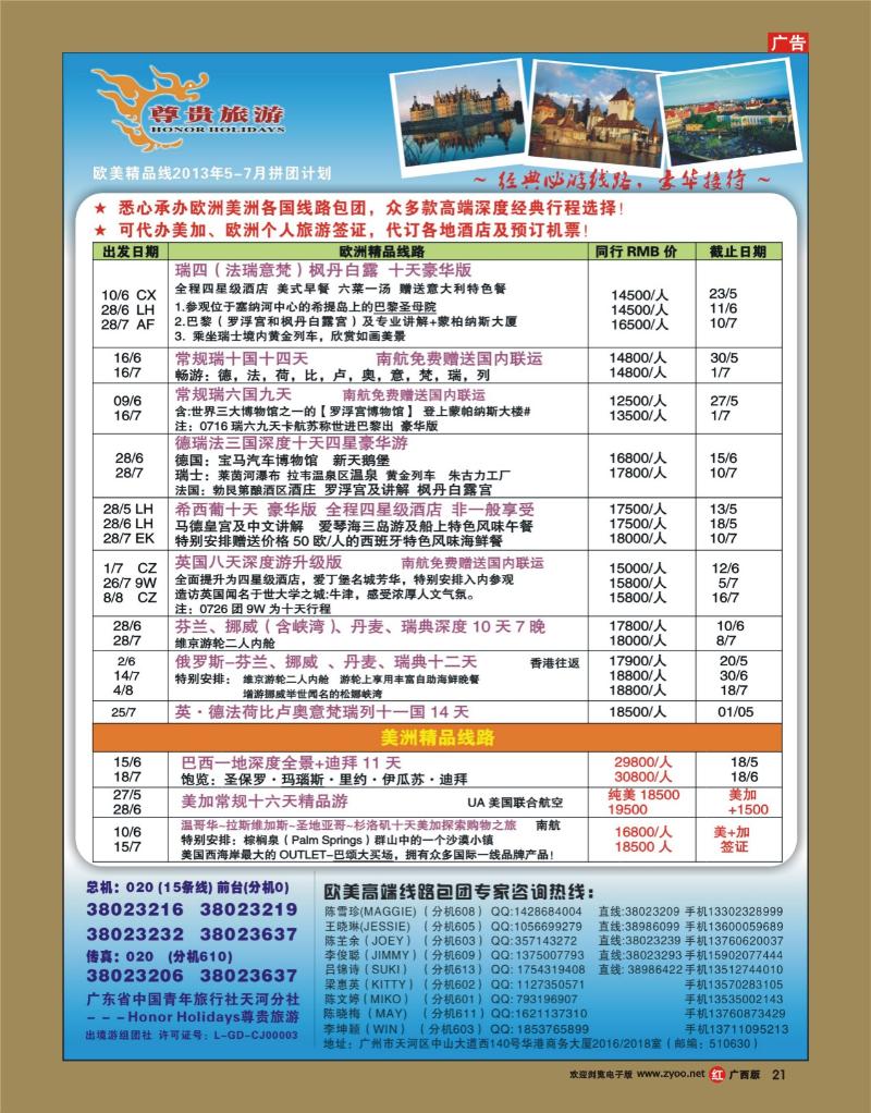 rr21尊贵旅游--欧洲2013年5-7月拼团计划