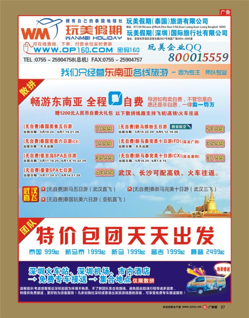 rr27玩美假期-拥有自己的泰国地接社