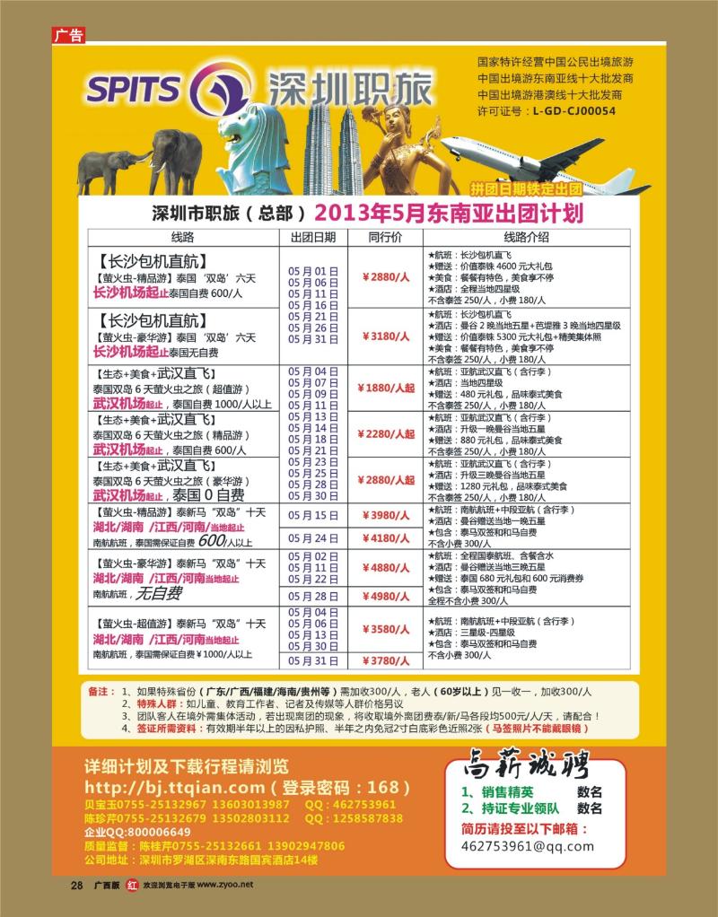 rr28深圳职旅总部东南亚最新拼团计划
