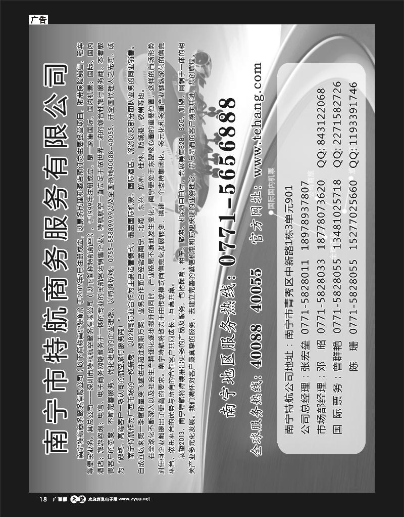 单彩天蓝r18南宁市特航商务服务有限公司