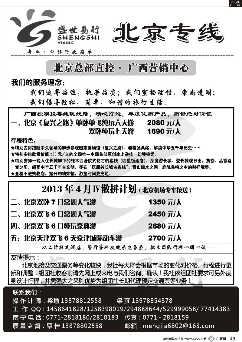 b49北京—盛世易行