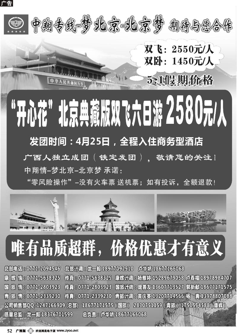 b52中翔专线—梦北京