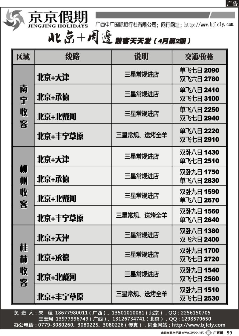 b59京京假期—北京专线