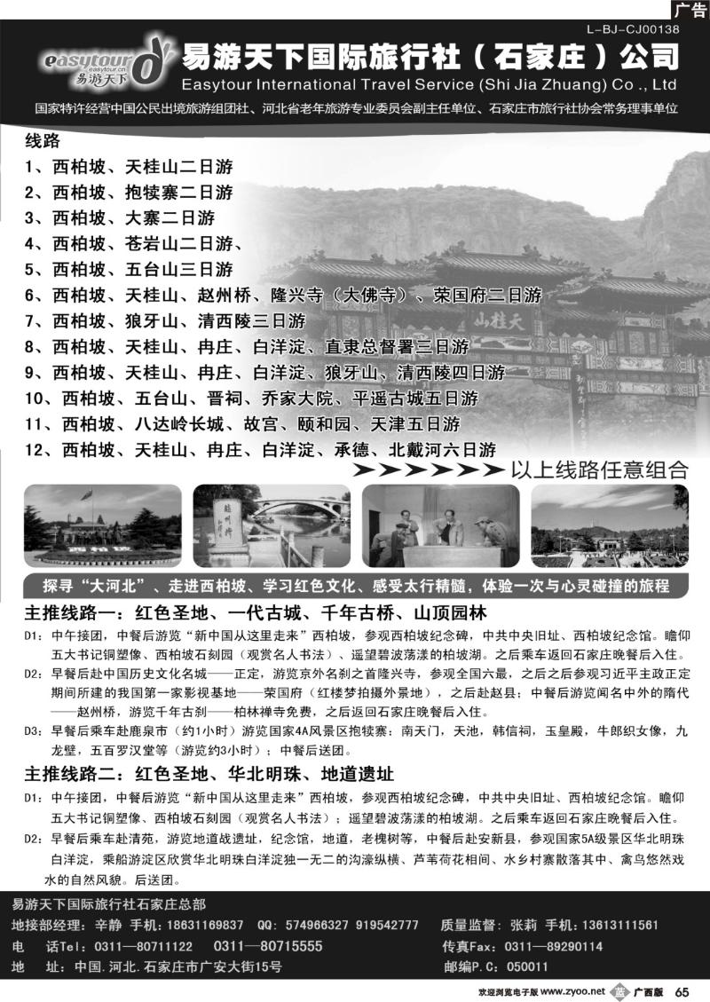 b65河北西柏坡专业地接---易游天下国旅石家庄总部