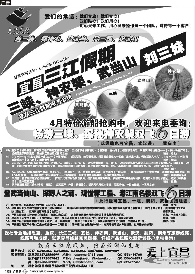 b108三峡、神农架、武当山专线（三江假期刘三妹）