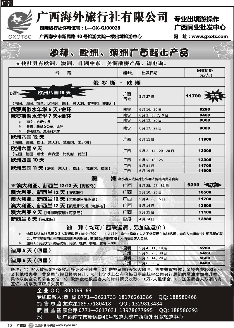 r12迪拜、欧洲、澳洲同行计划