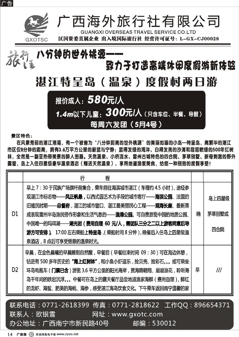 r14湛江特呈岛（温泉）度假村专线游
