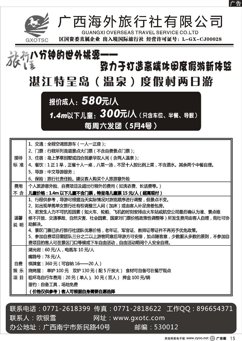 r15湛江特呈岛（温泉）度假村专线游