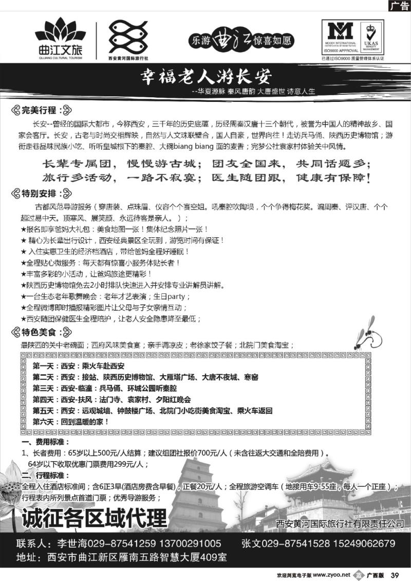 b39乐游曲江惊喜如愿—西安黄河国旅