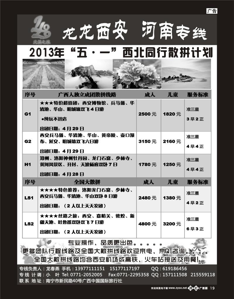 单彩洋红b19龙龙西安、河南专线