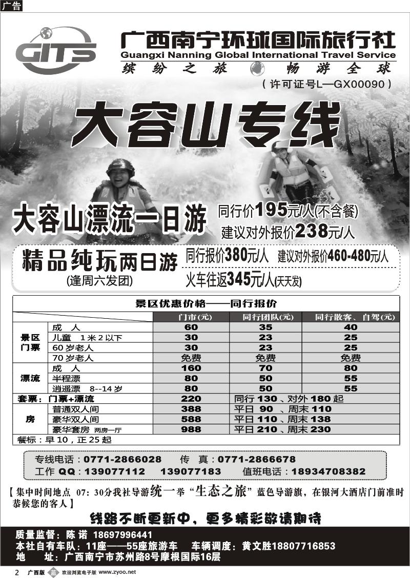 b02南宁环球-大容山专线