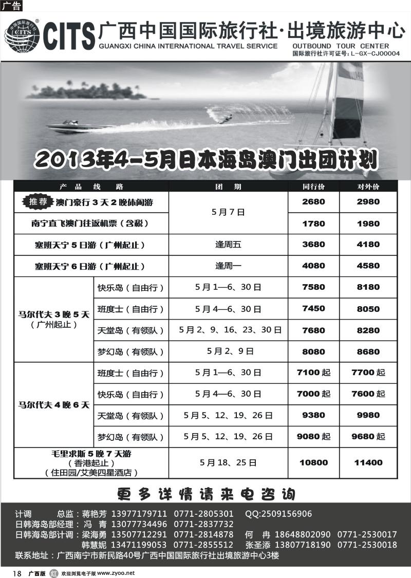 r18广西中国国际旅行社出境旅游中心—2013年4-5月日本海岛澳门出团计划