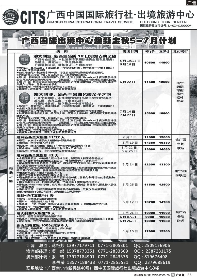 r23广西中国国际旅行社出境旅游中心—2013年5-7月澳新金秋计划