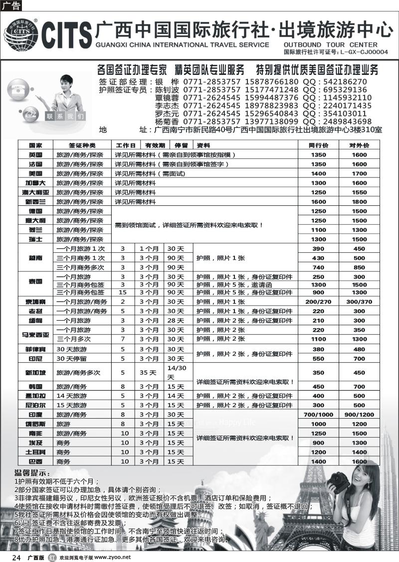 r24广西中国国际旅行社出境旅游中心—签证专版