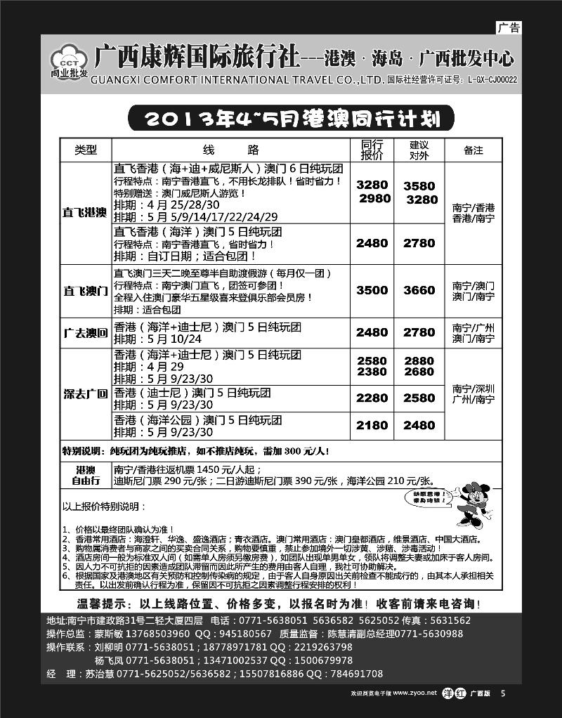 单彩洋红r05康辉国旅出境旅游中心—2013年4~5月港澳同行计划