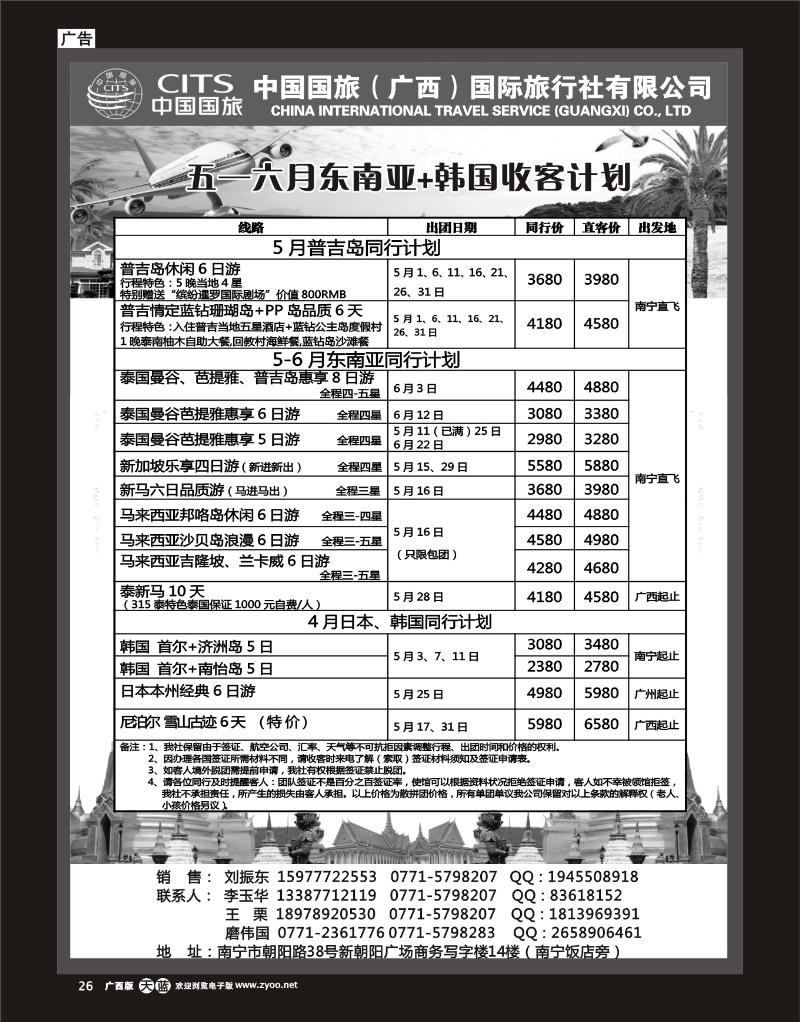 单彩天蓝r26中国国旅（广西）出境中心—东南亚、韩国线同行计划