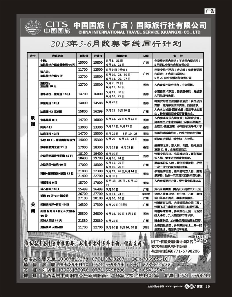 单彩天蓝r29中国国旅（广西）出境中心—欧洲同行计划
