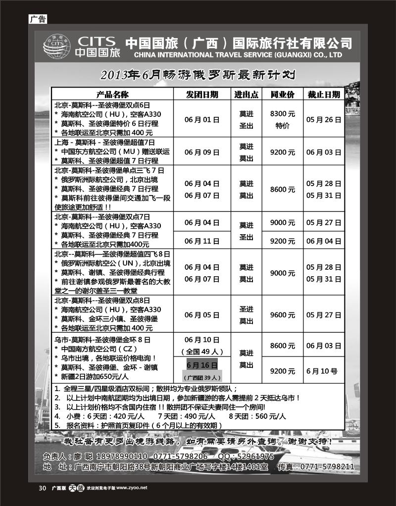 单彩天蓝r30中国国旅（广西）出境中心—俄罗斯同行计划