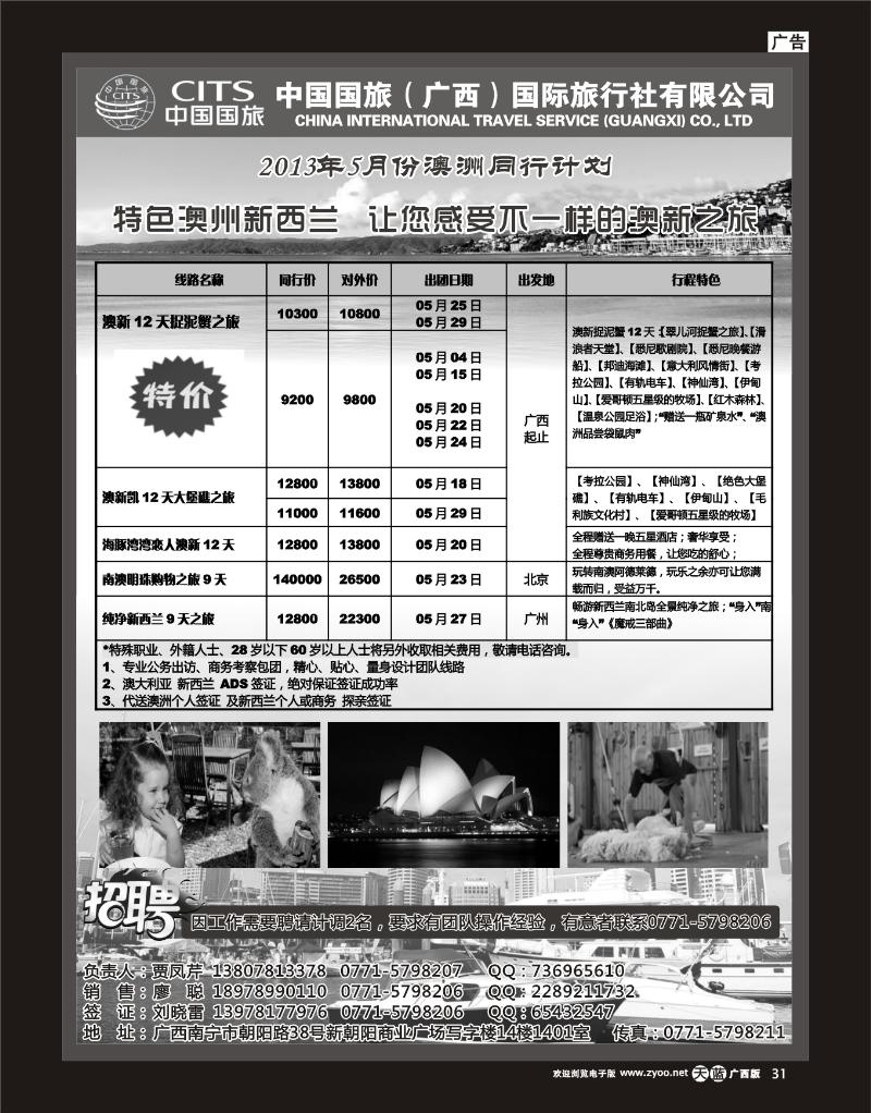 单彩天蓝r31中国国旅（广西）出境中心—澳洲同行计划