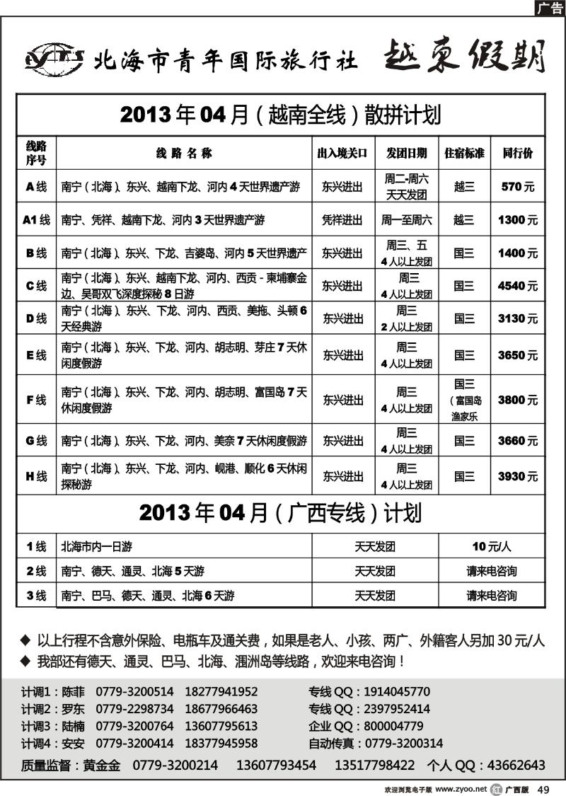 r49北海市青年国际旅行社——越柬假期