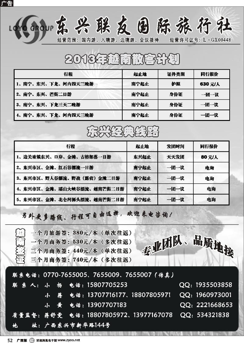 r52东兴联友国际旅行社