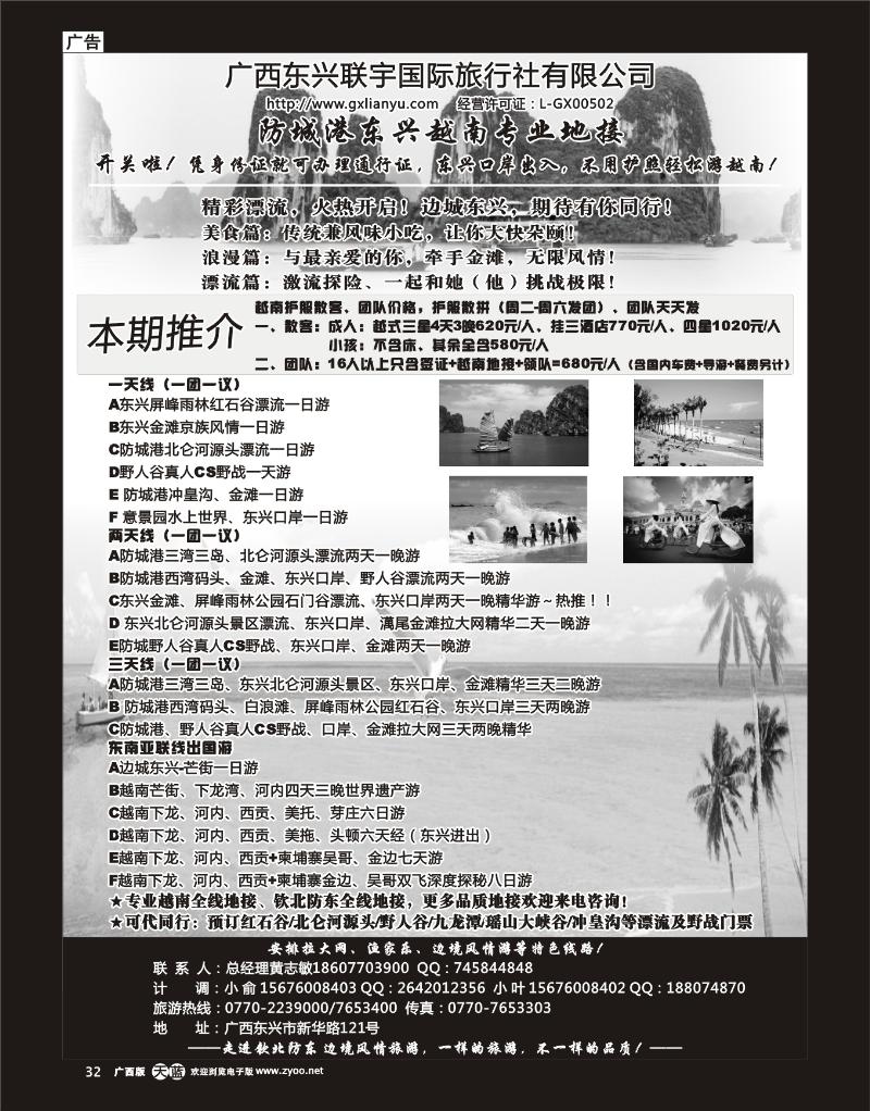 单彩天蓝r32广西东兴联宇国际旅行社—防城港东兴越南专业地接