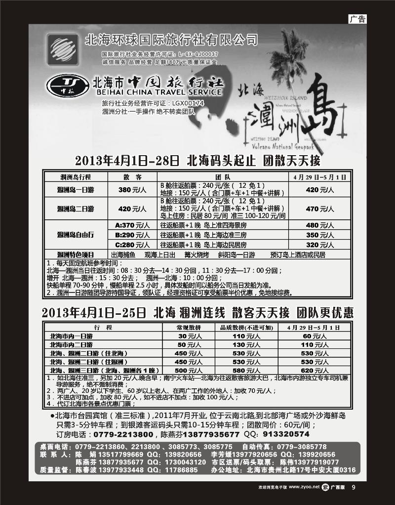 单彩紫r09北海涠洲岛专线—陈春波