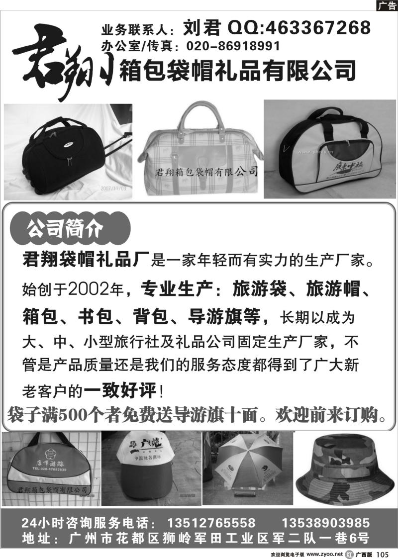 r105君翔箱包袋帽礼品有限公司