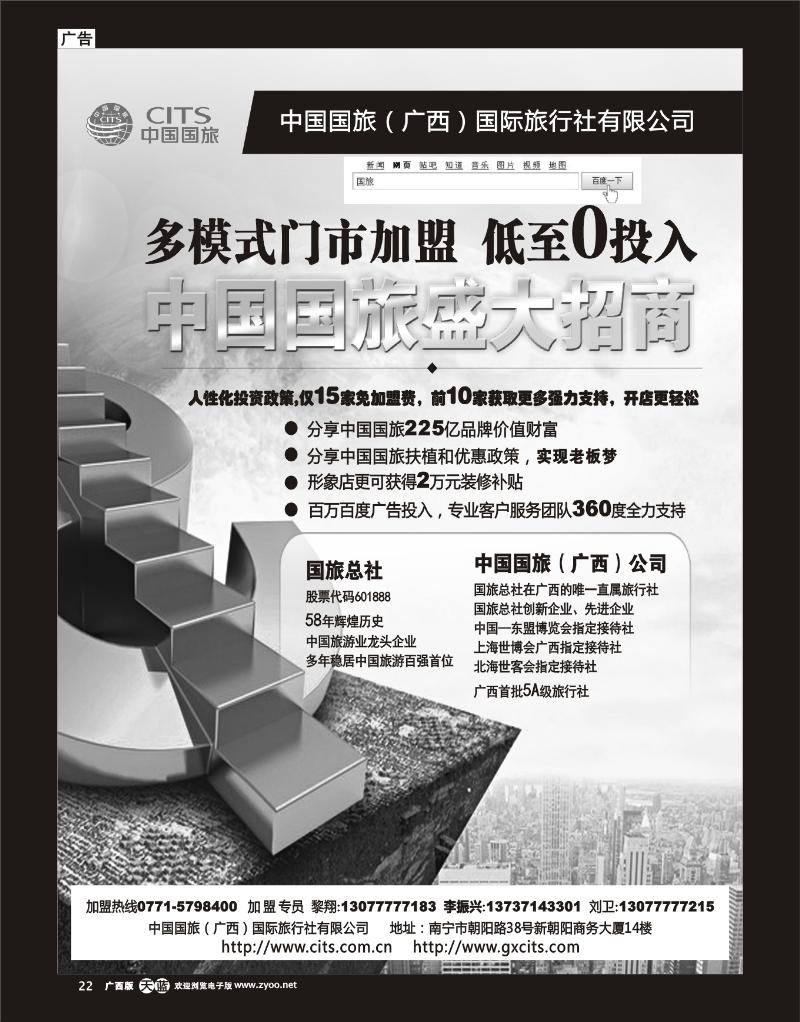 单彩天蓝r22中国国旅-门市加盟、专线供应商加盟