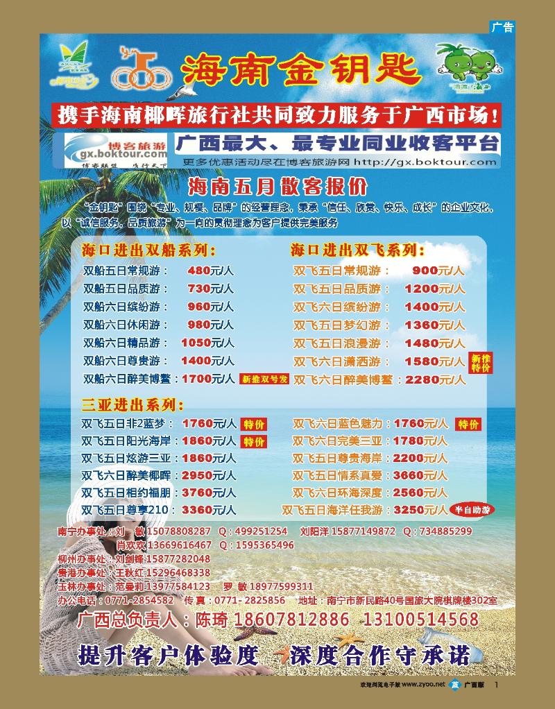 bb01海南金钥匙
