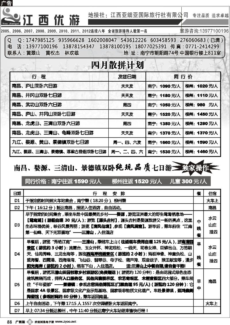 b88江西优游—黄翠山