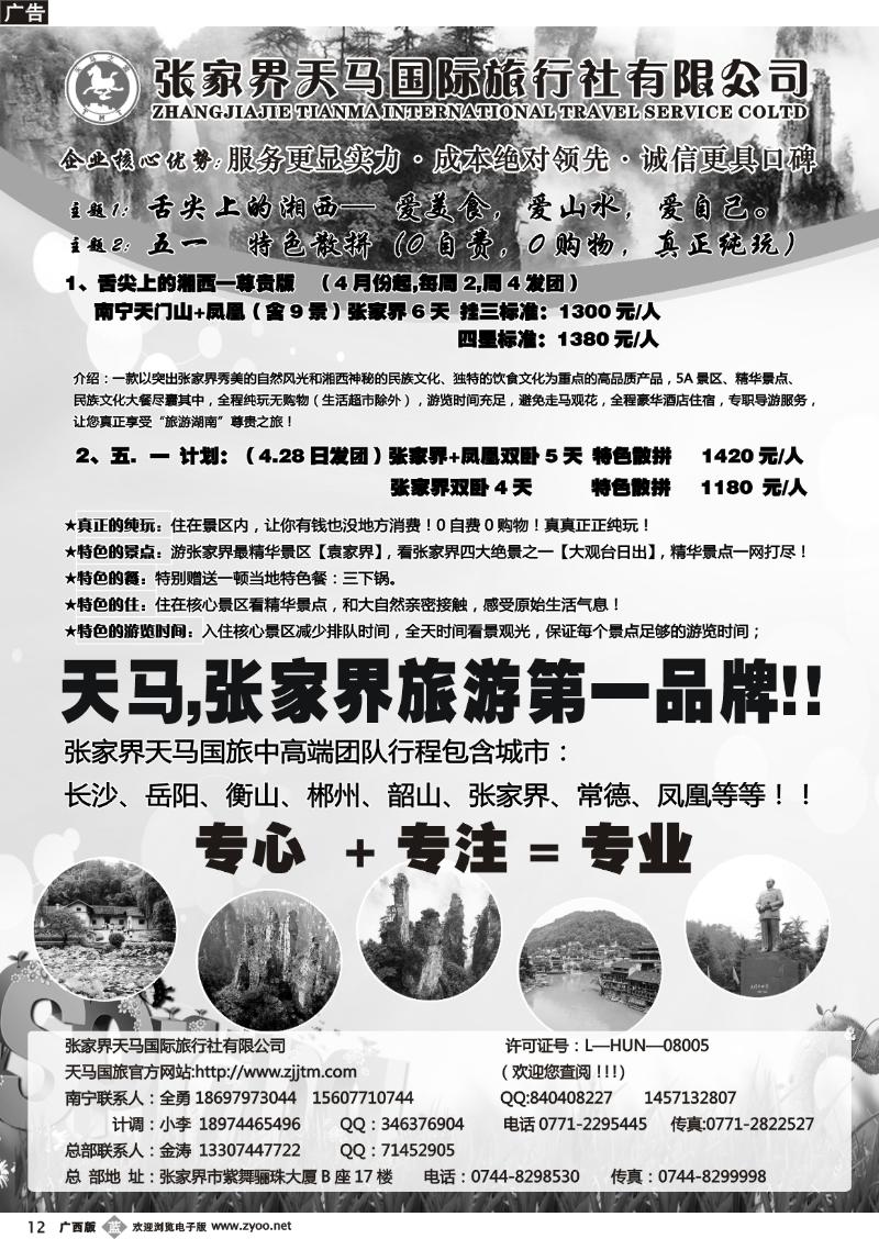 b12张家界天马国旅南宁办