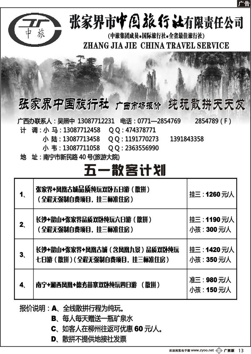 b13张家界中国旅行社